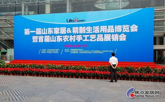 第一届山东家居精制生活用品大展暨济南装修集采节 引领品质生活，赋能家庭装修新体验